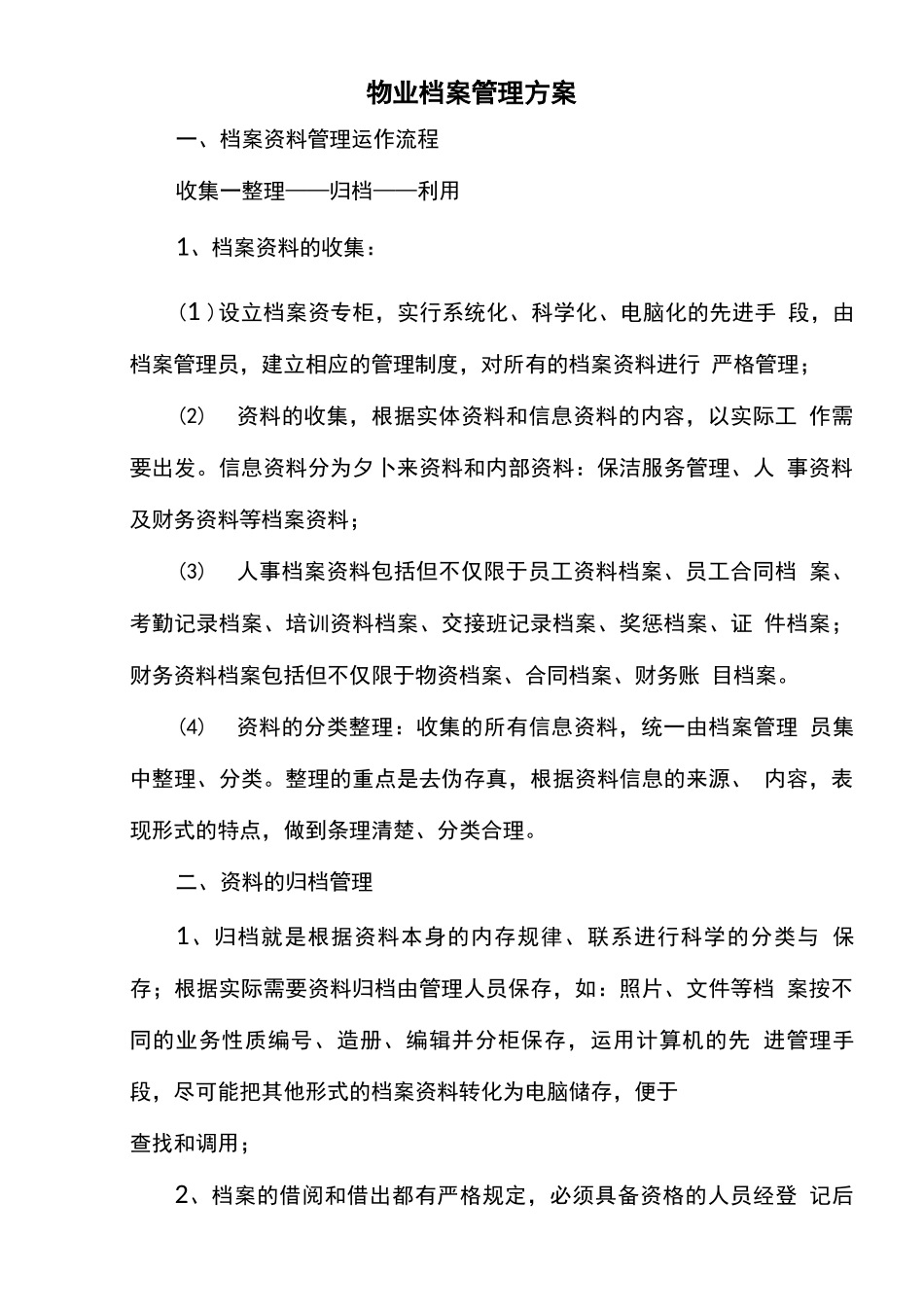 物业档案管理方案_第1页