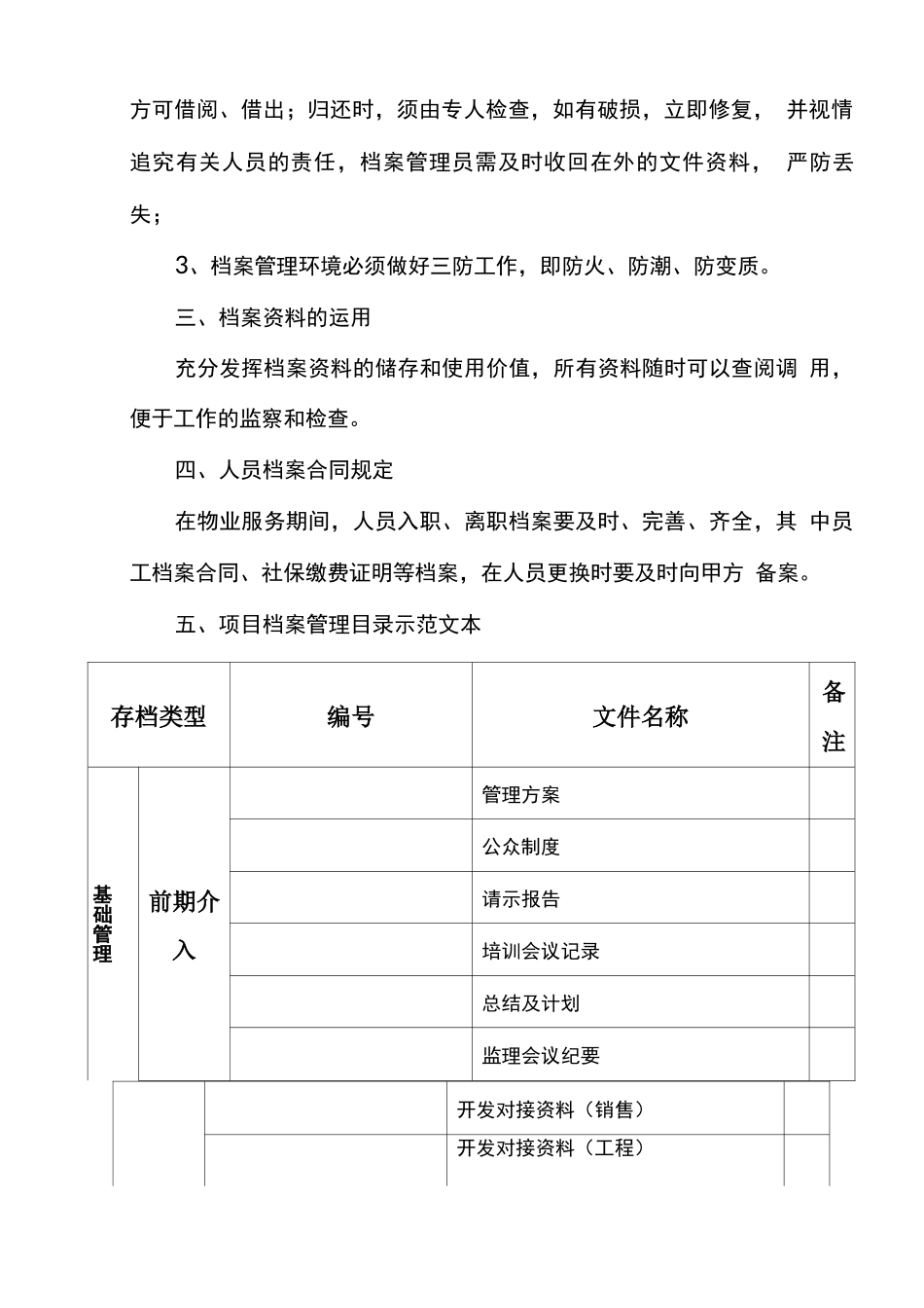 物业档案管理方案_第2页