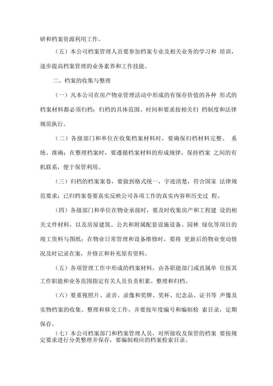 物业档案资料管理制度_第3页