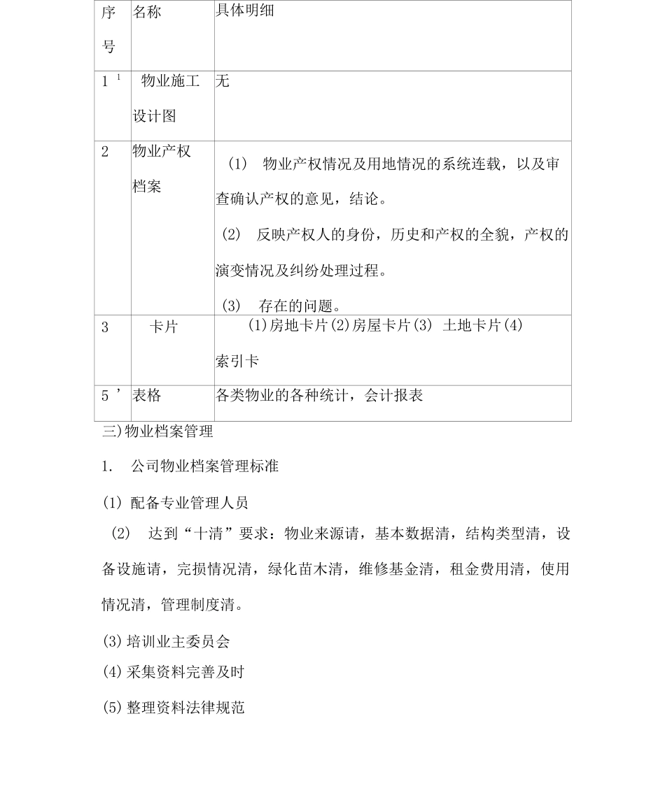 物业档案管理_第2页