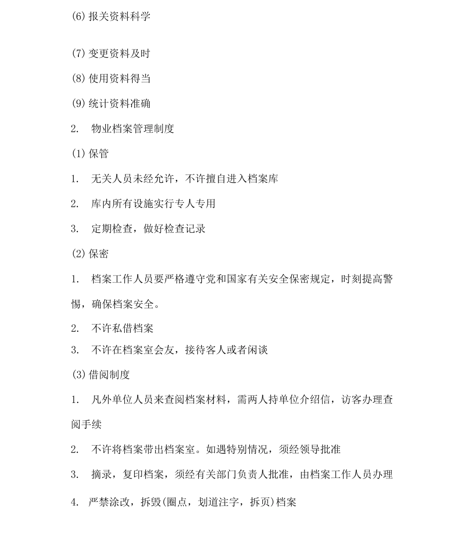 物业档案管理_第3页
