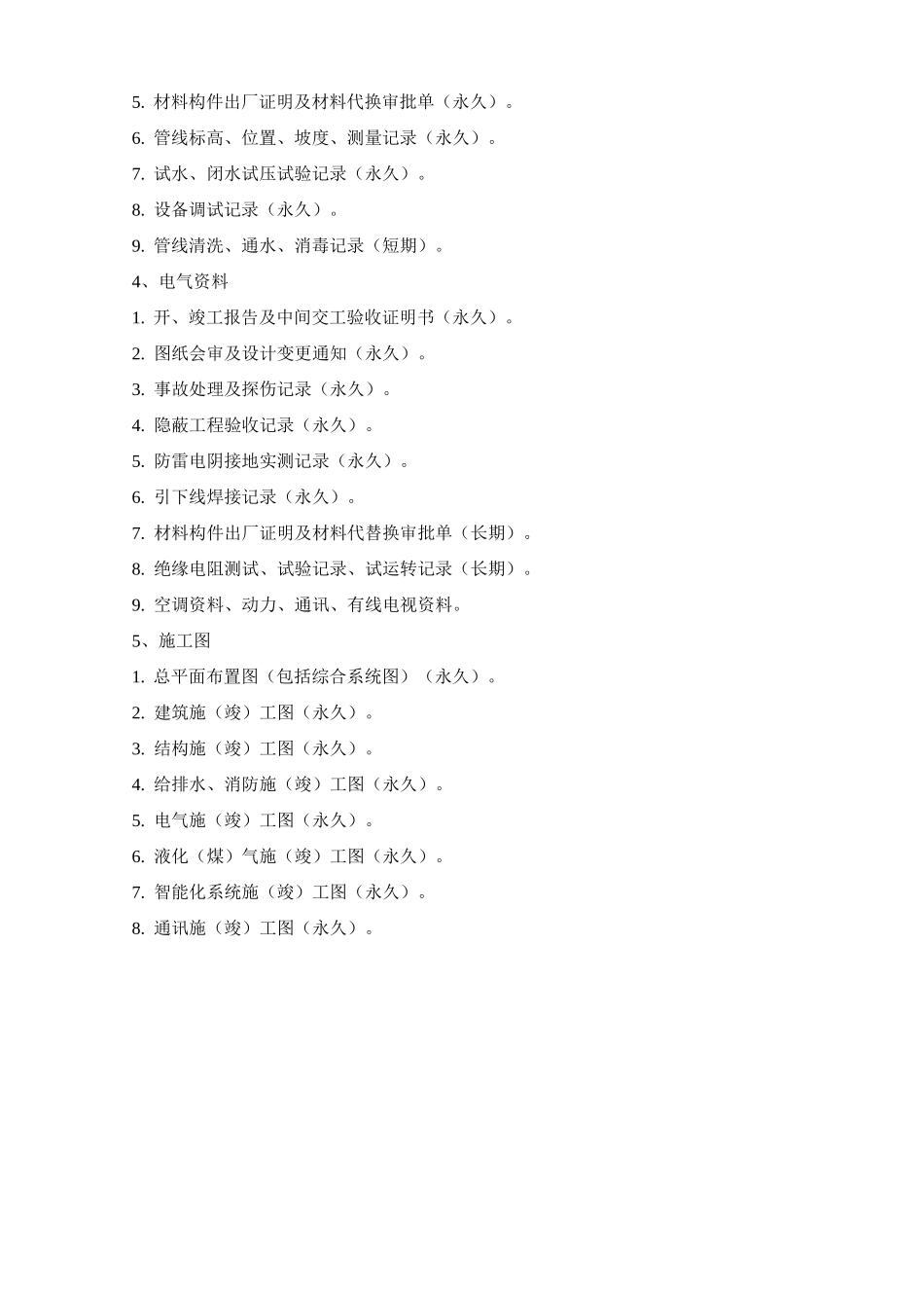 物业档案资料移交_第2页