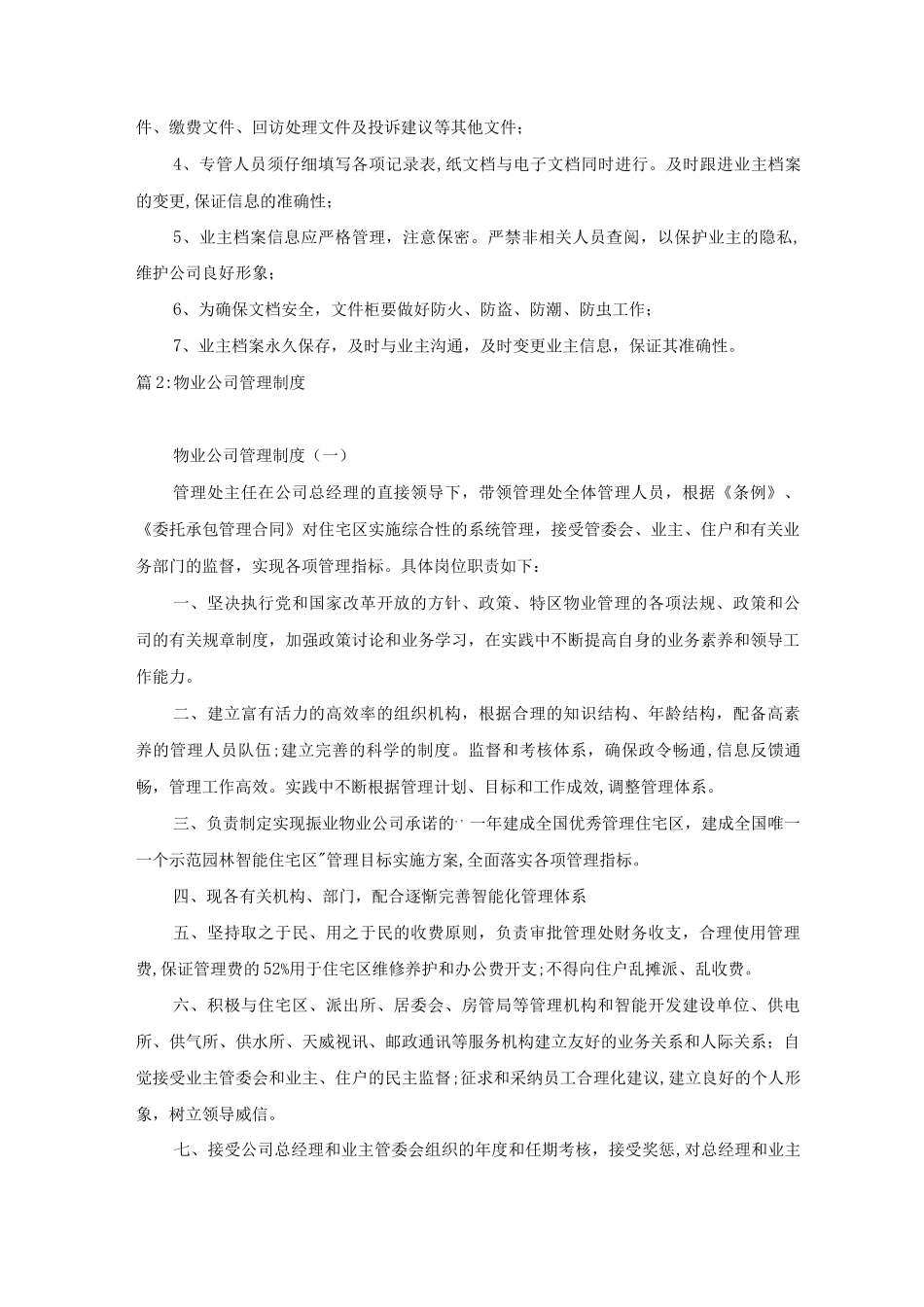 物业档案管理制度01_第2页