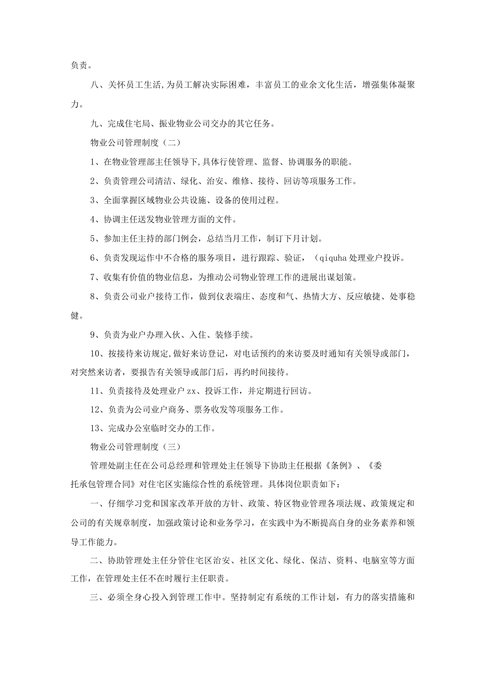 物业档案管理制度01_第3页