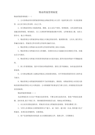 物业档案管理制度01