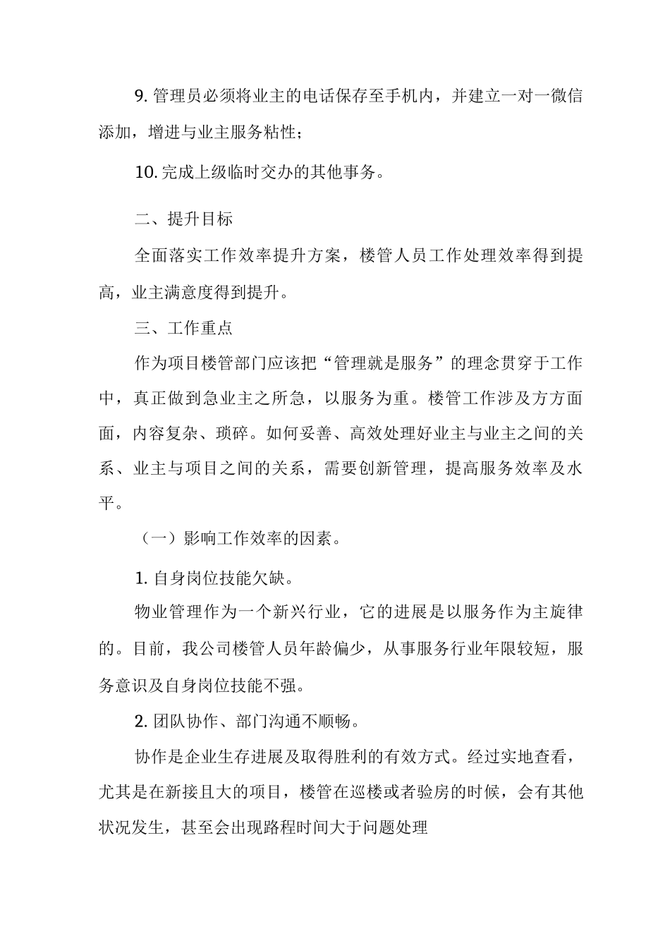 物业楼管工作效率提升方案_第2页