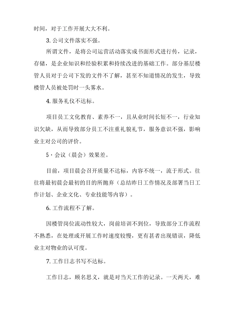 物业楼管工作效率提升方案_第3页