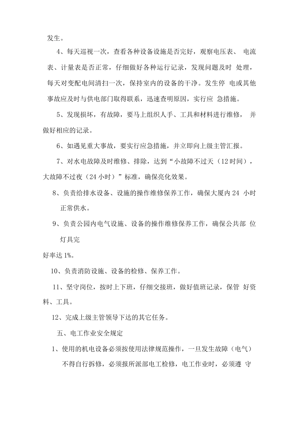 物业水电工服务方案_第2页