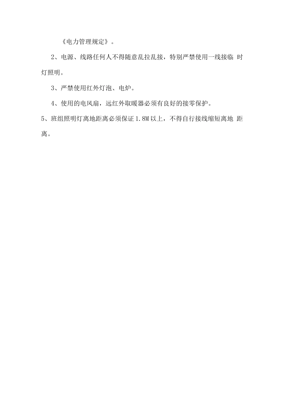 物业水电工服务方案_第3页