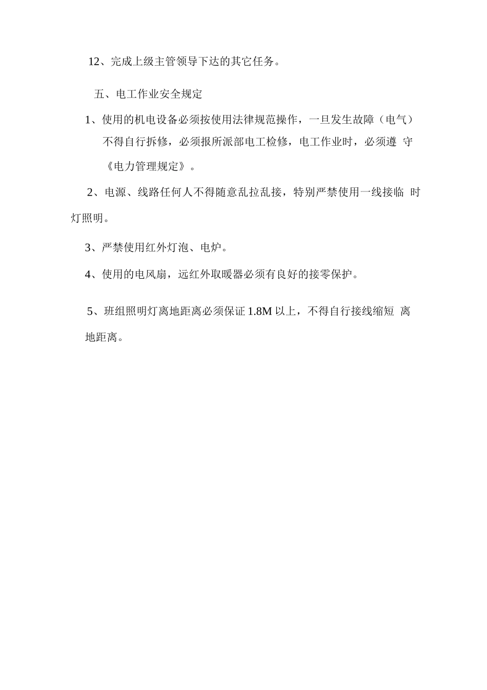 物业水电工服务工作方案_第3页