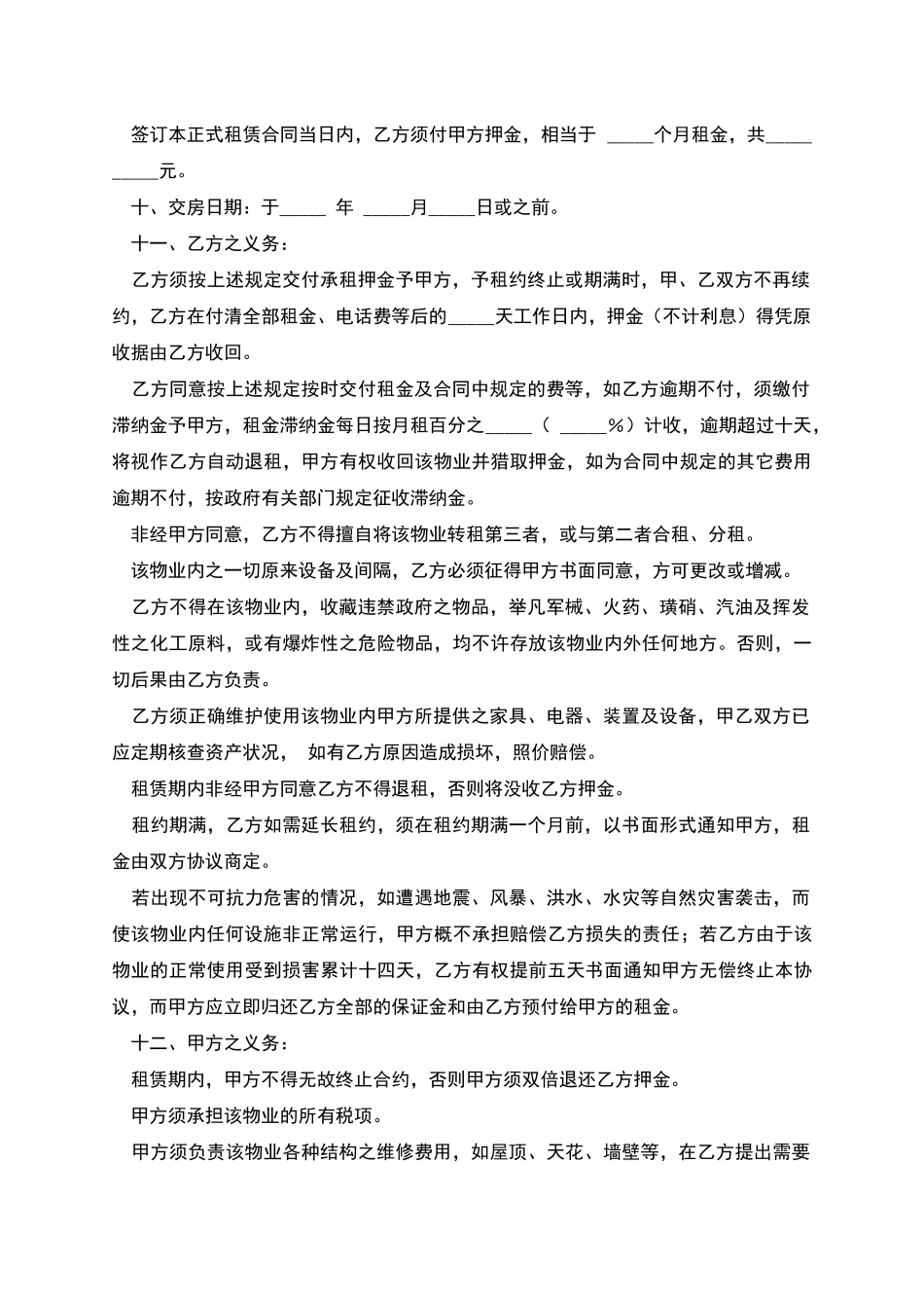 物业正式租赁合约范本_第2页