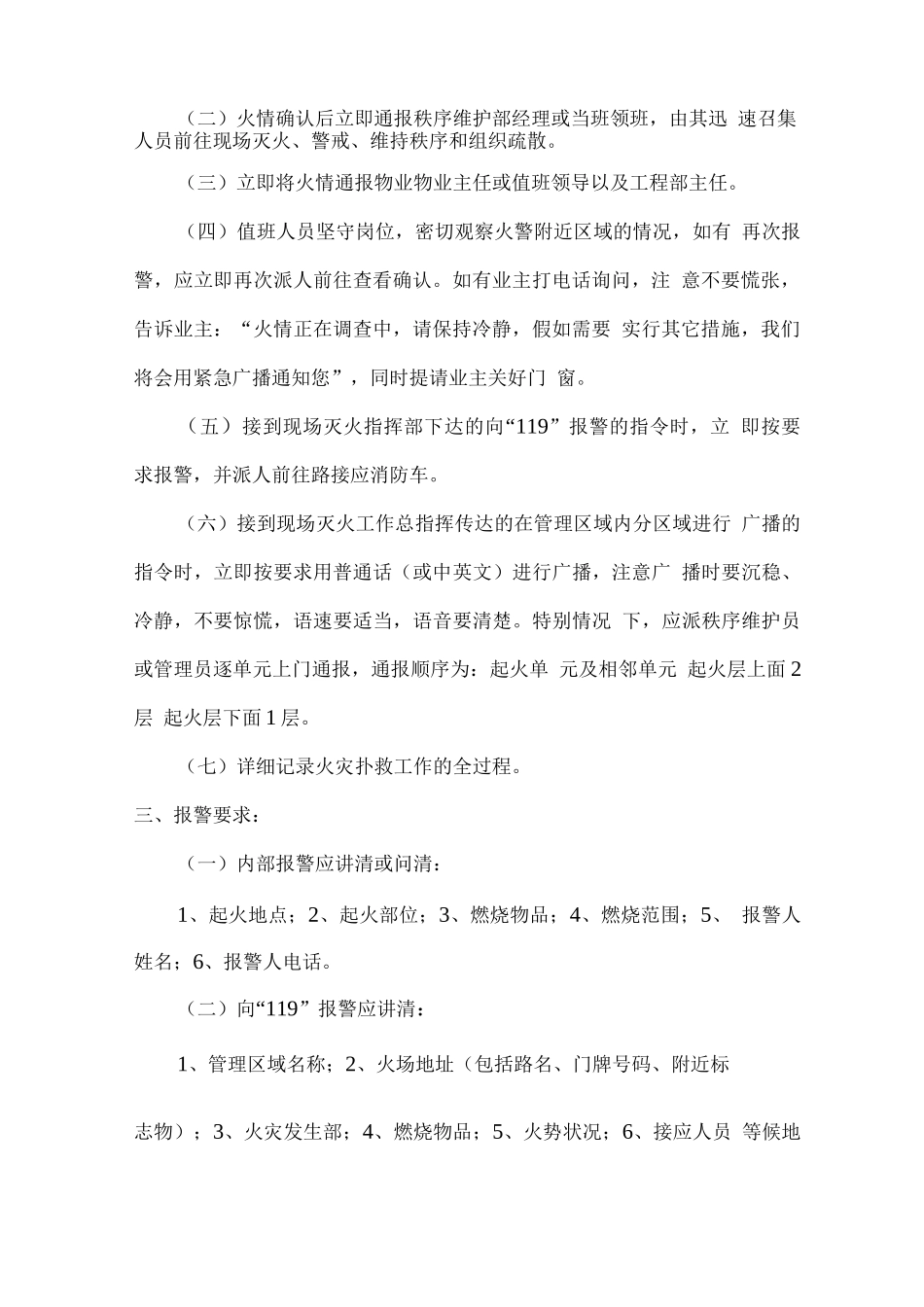 物业消防、火警、火灾、应急预案_第2页