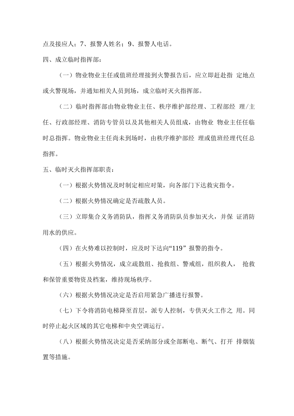 物业消防、火警、火灾、应急预案_第3页