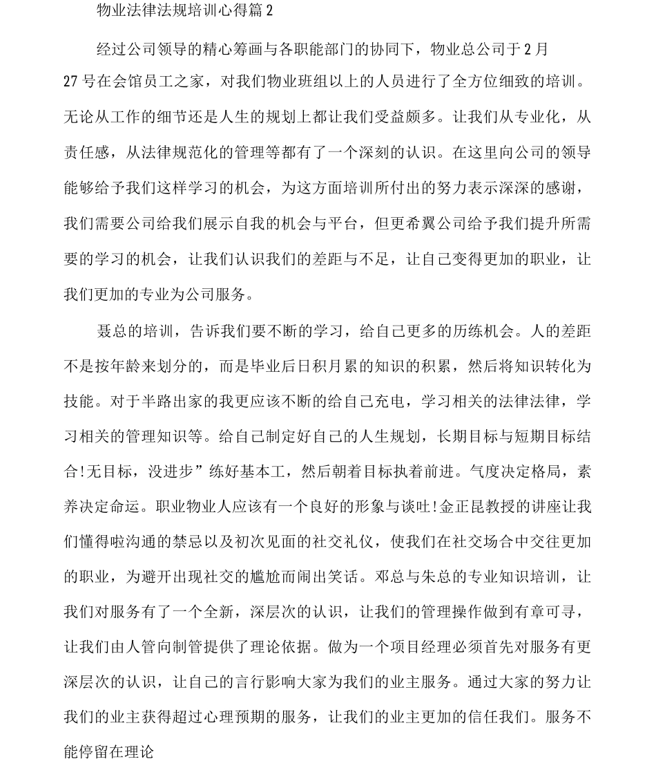 物业法律培训总结_第2页