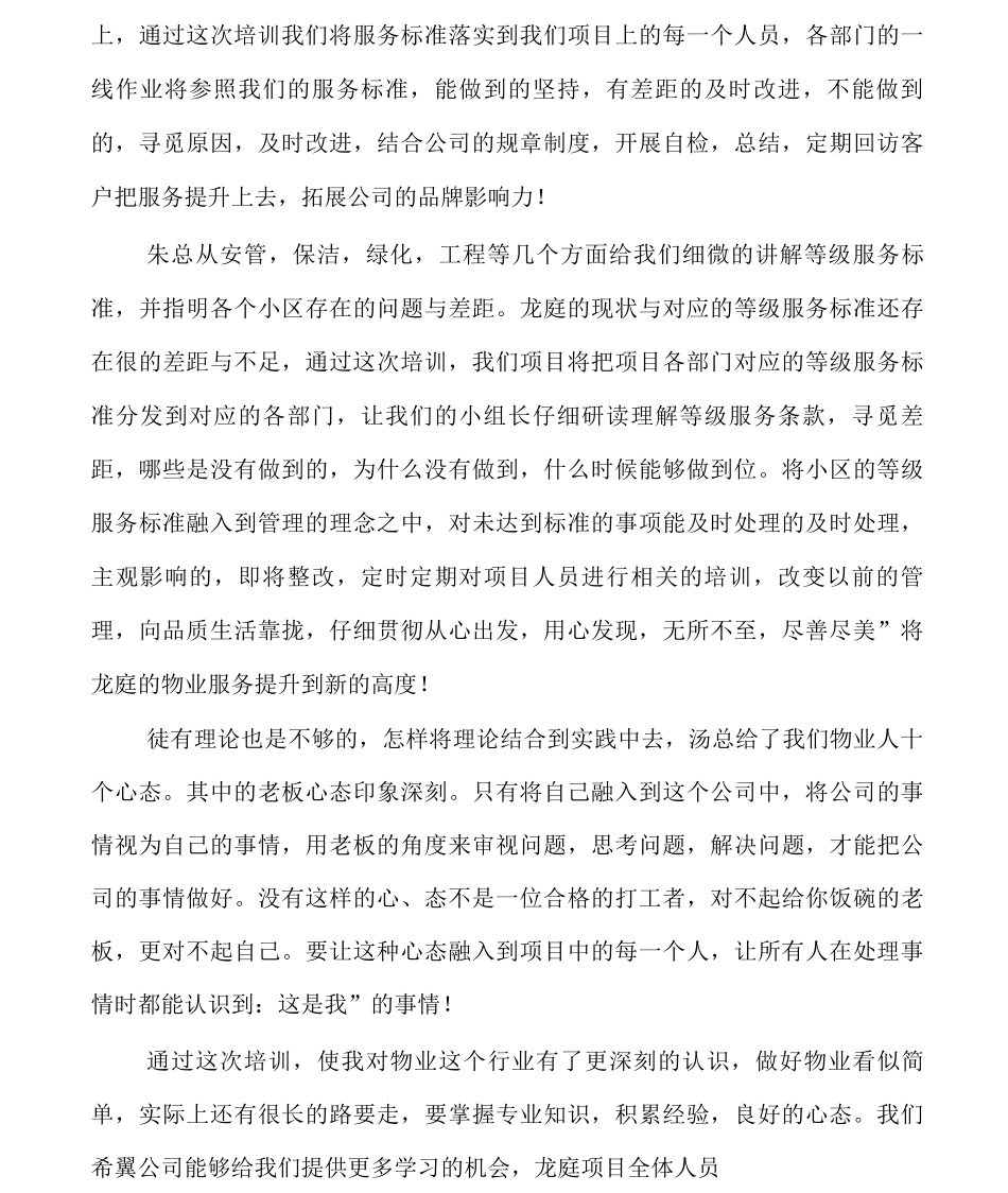 物业法律培训总结_第3页