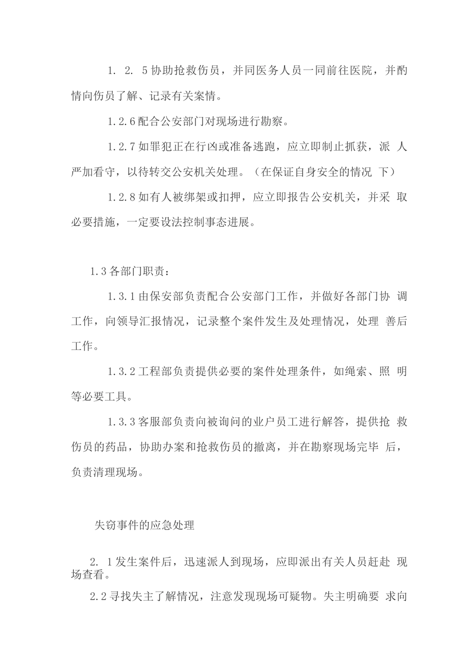 物业治安群体事件应急预案_第2页