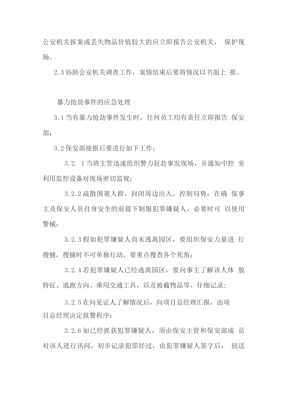 物业治安群体事件应急预案_第3页