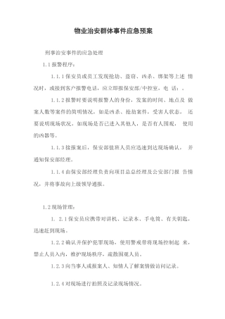 物业治安群体事件应急预案