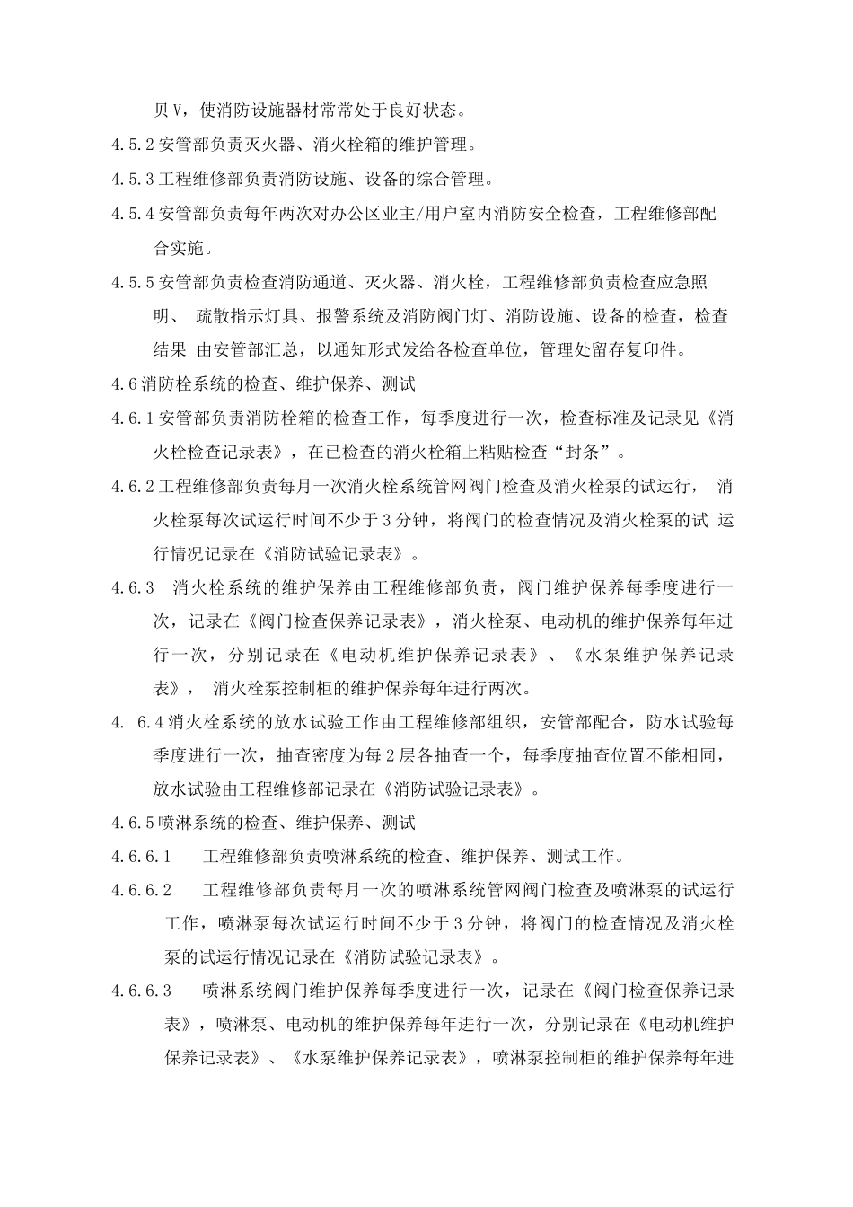 物业消防安全管理规程_第3页