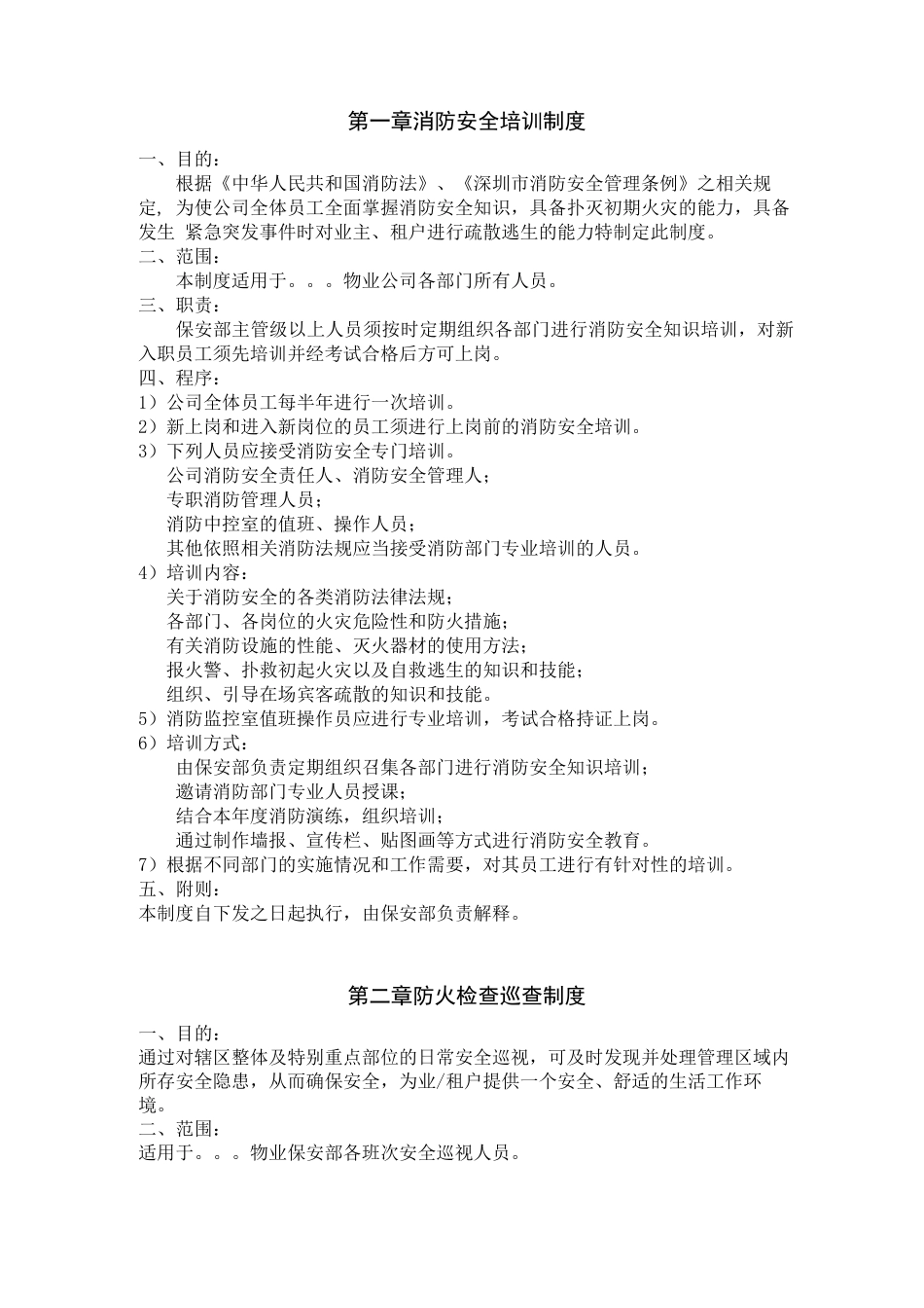 物业消防安全管理制度_第3页