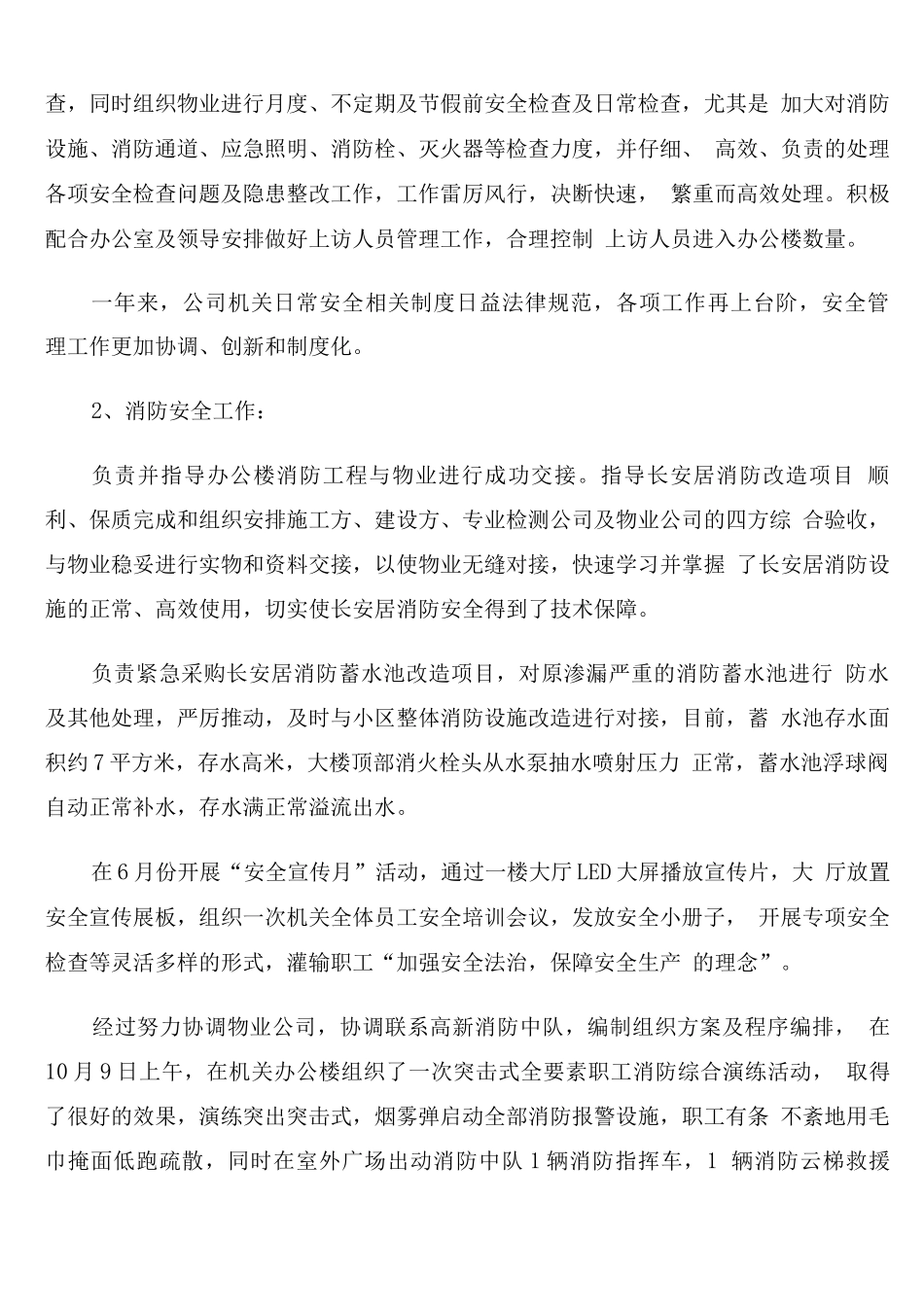 物业消防年度工作计划_第2页