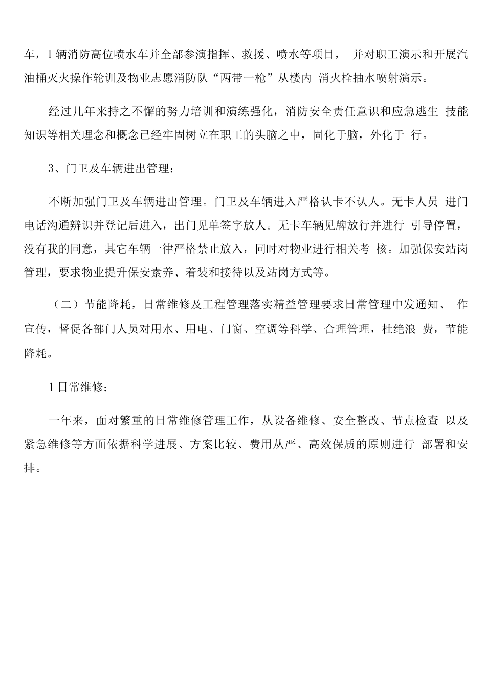 物业消防年度工作计划_第3页