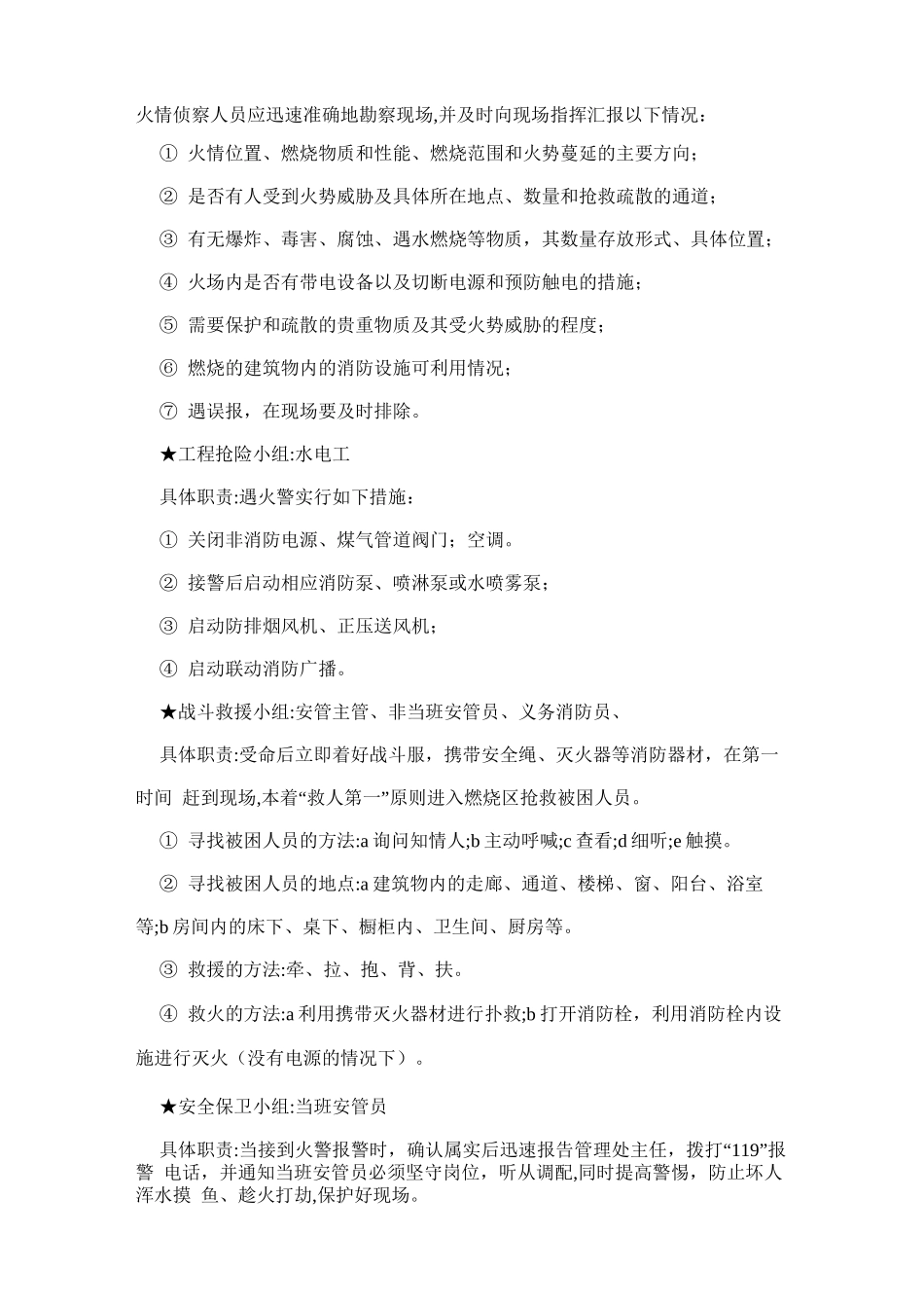 物业消防演练工作规程_第2页