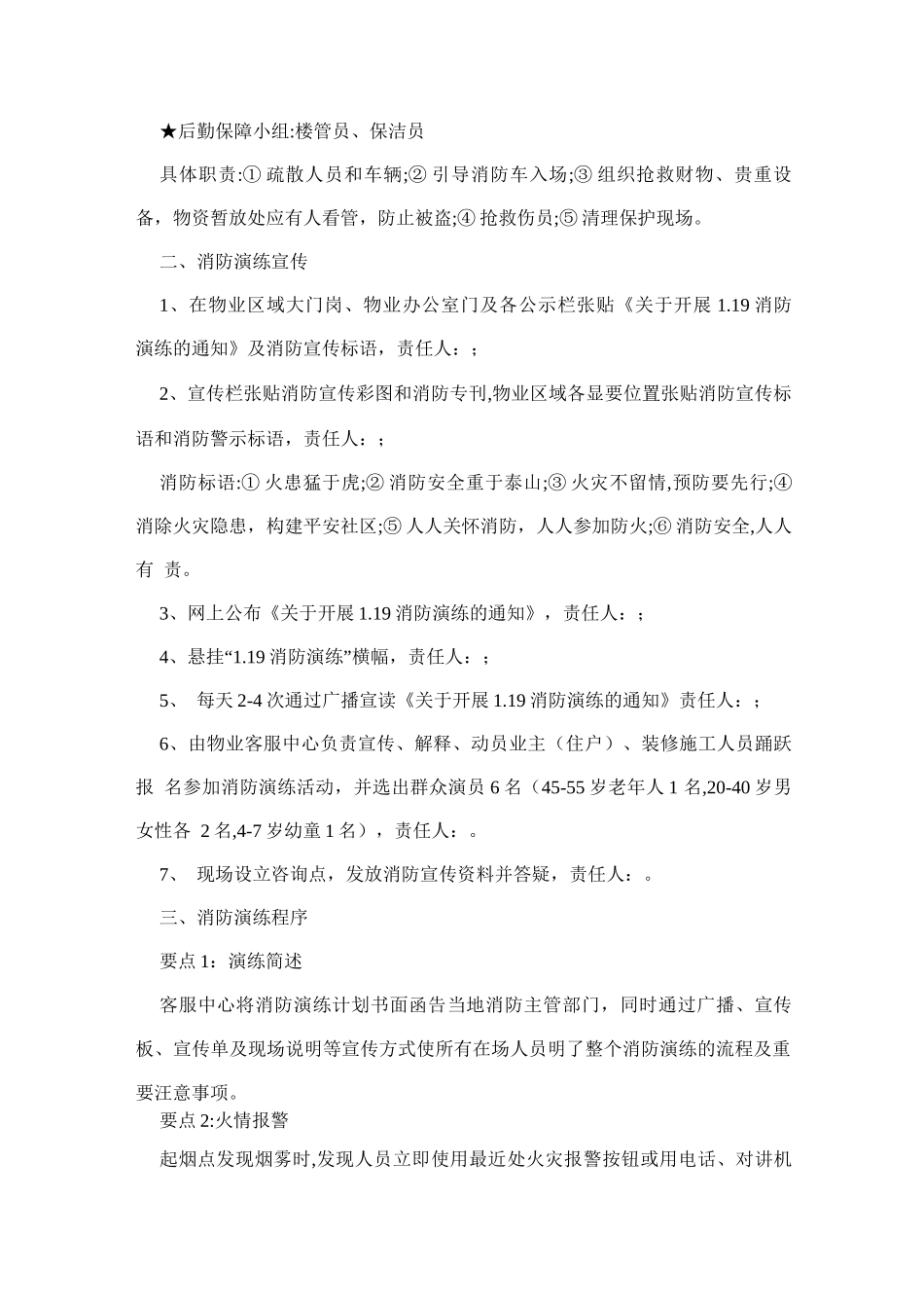 物业消防演练工作规程_第3页
