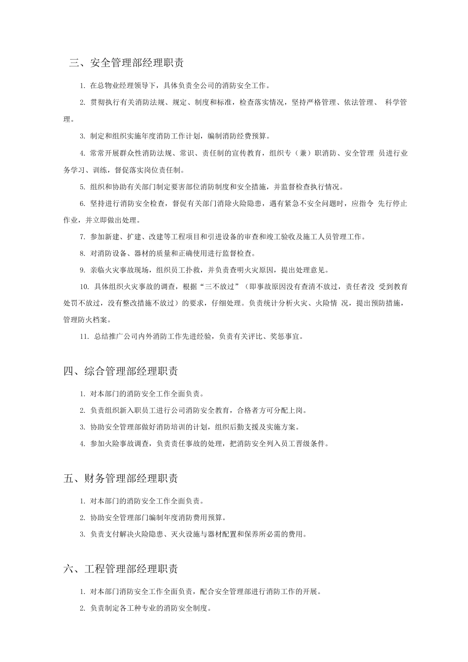 物业消防管理手册_第2页