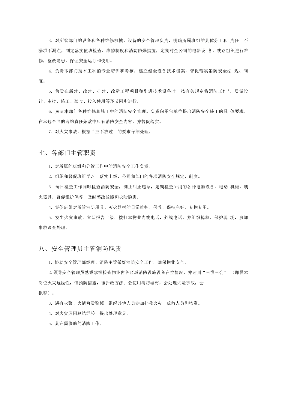 物业消防管理手册_第3页