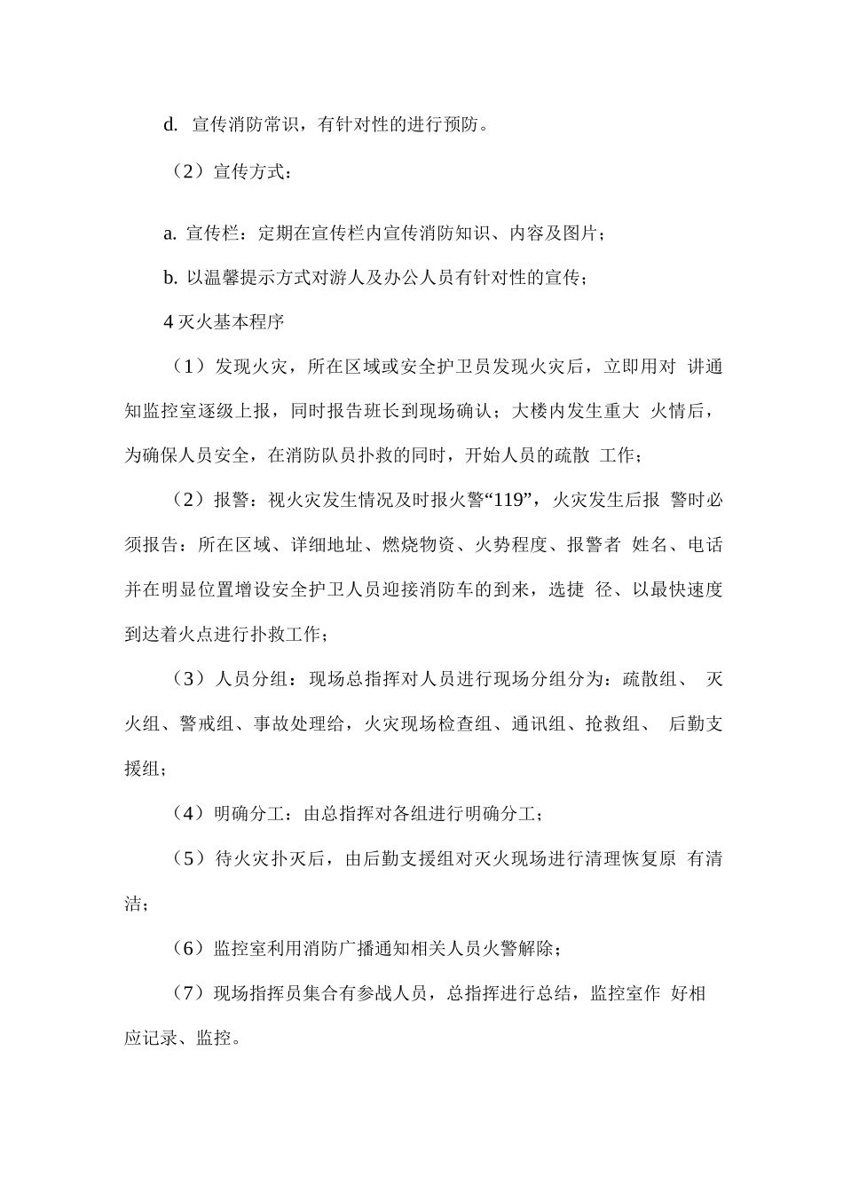 物业消防管理服务方案_第3页