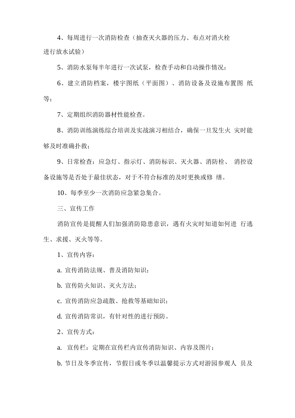 物业消防工作管理服务方案_第2页