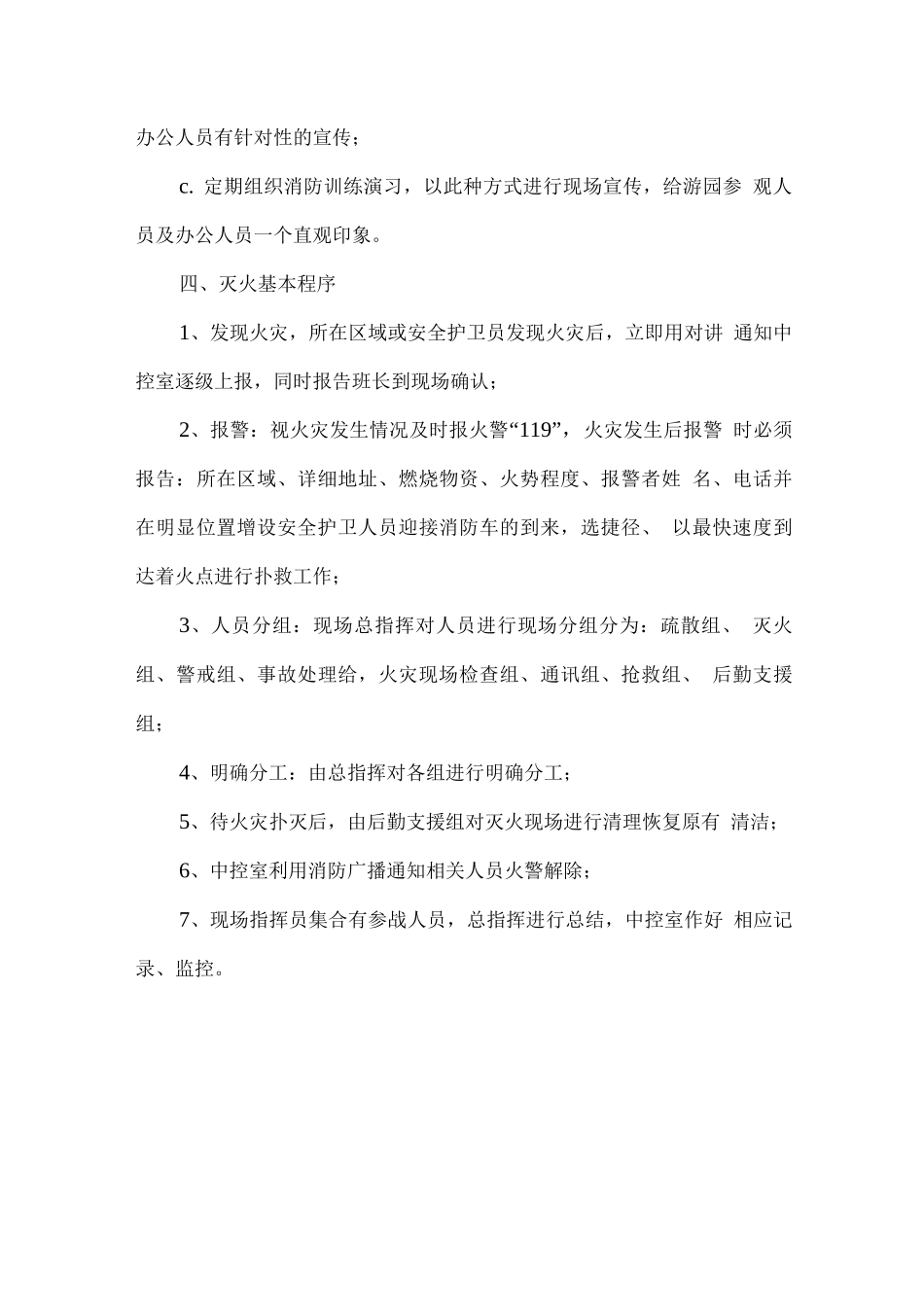 物业消防工作管理服务方案_第3页