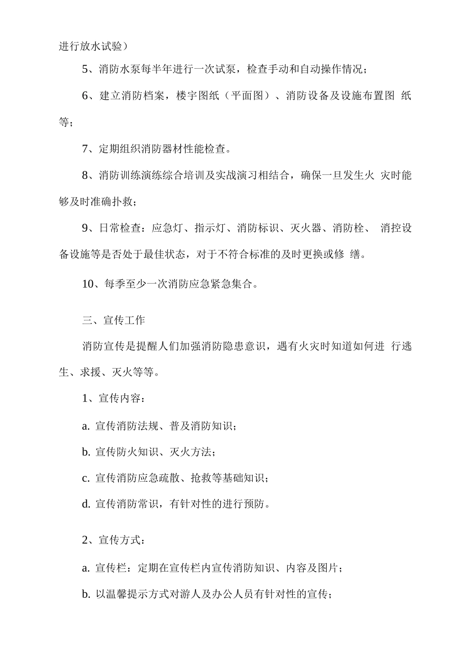 物业消防管理服务计划_第2页