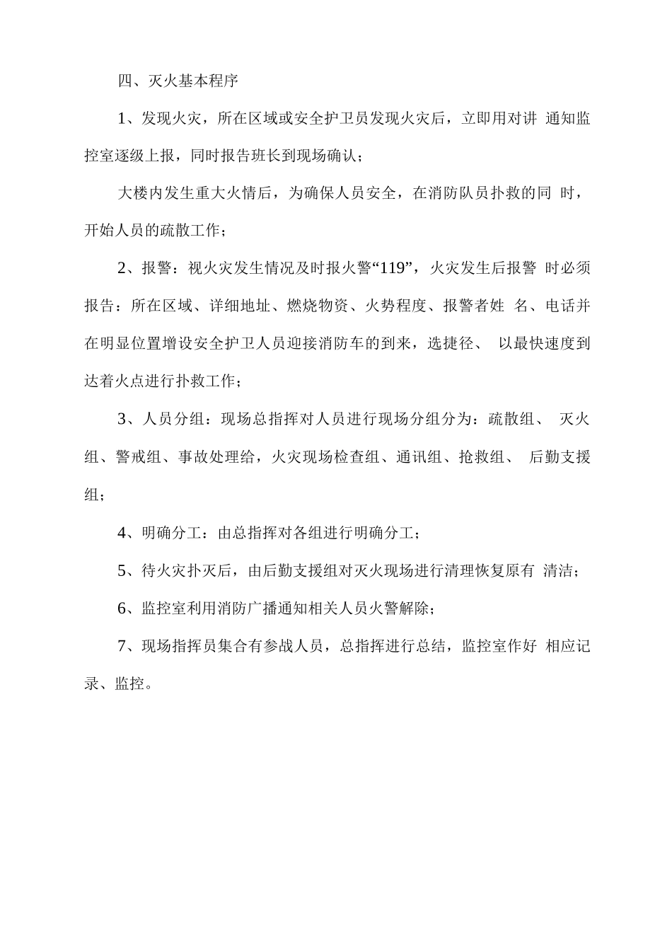 物业消防管理服务计划_第3页