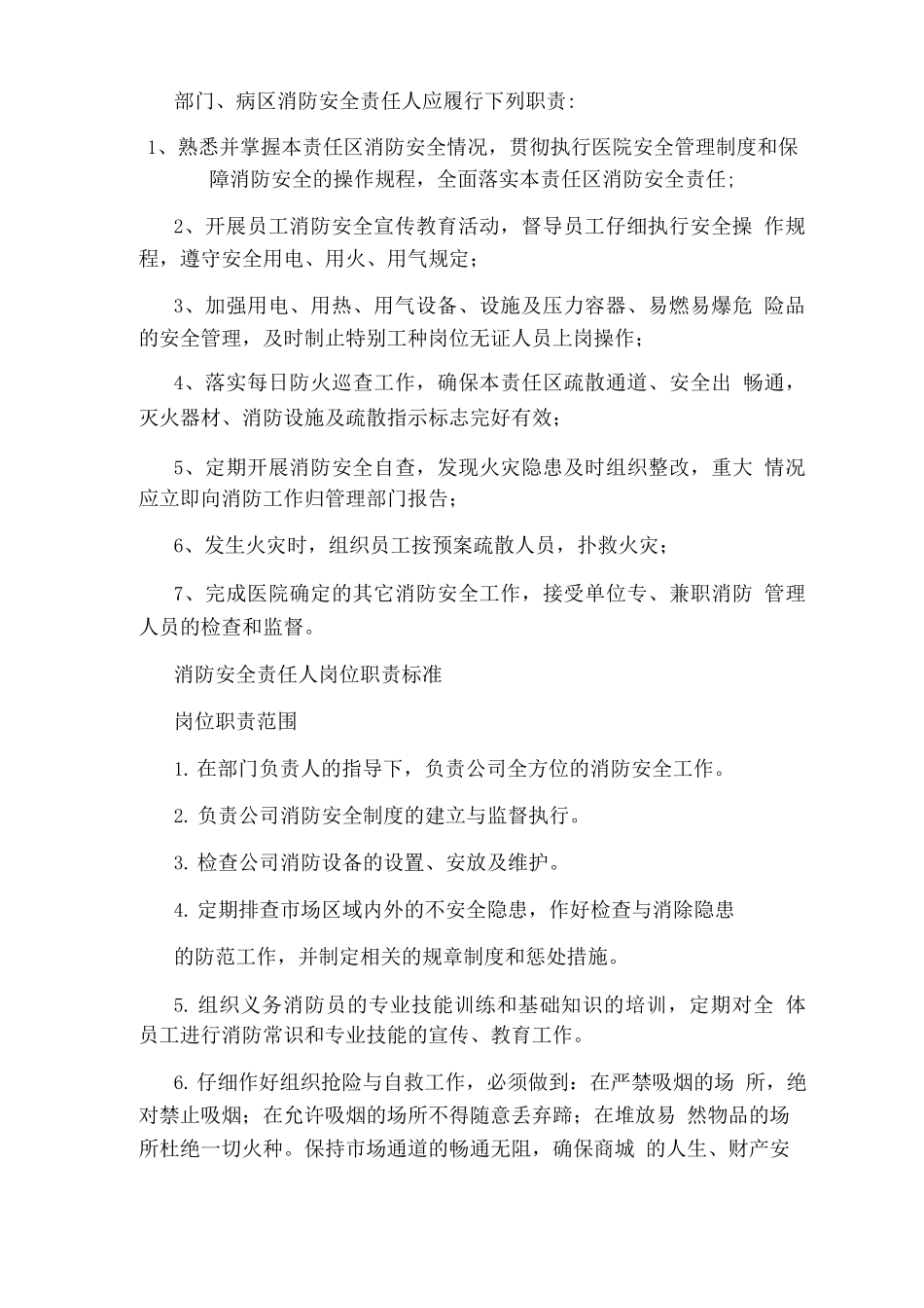 物业消防责任人岗位职责_第3页
