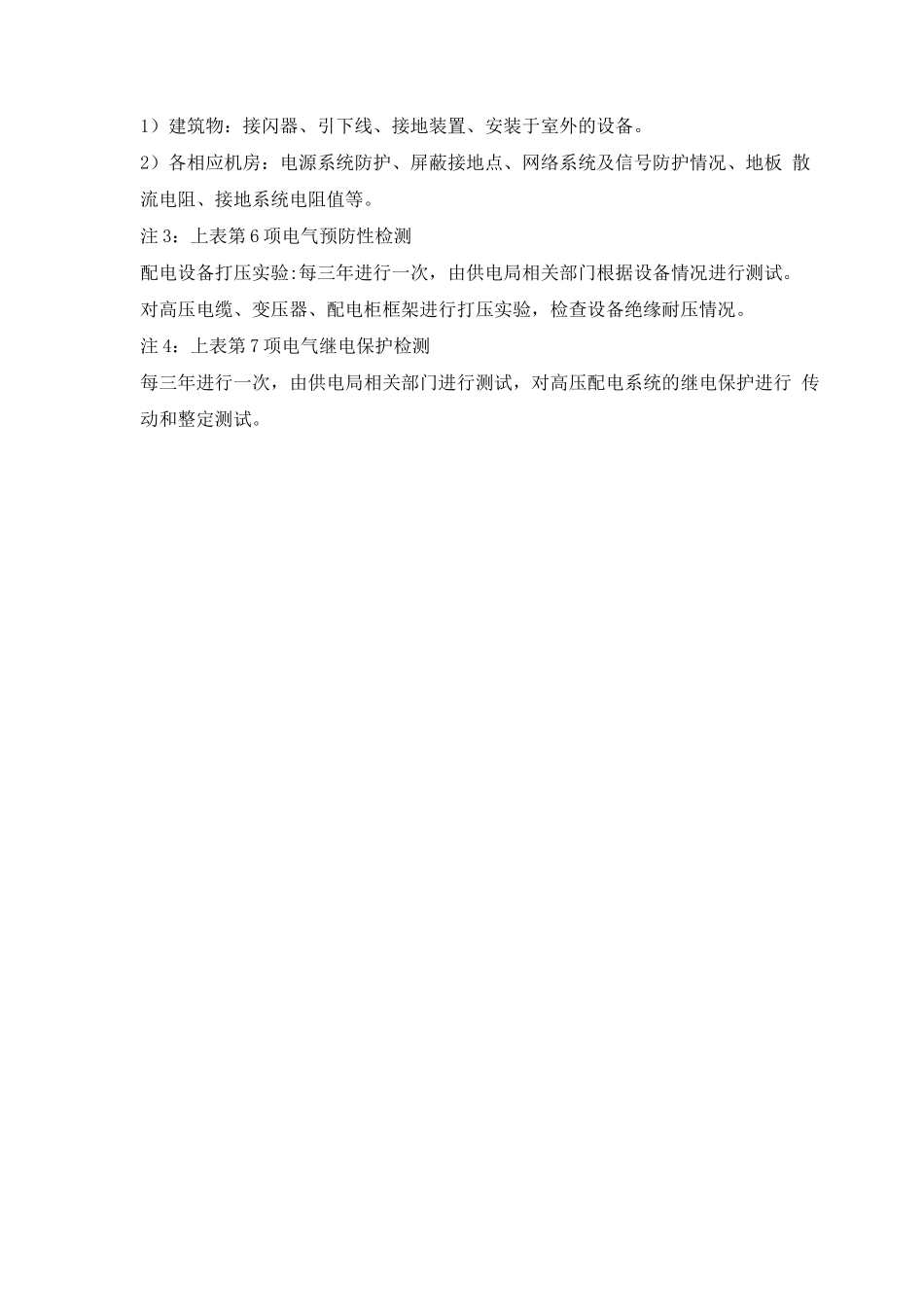物业消防设施设备定期检测表_第3页