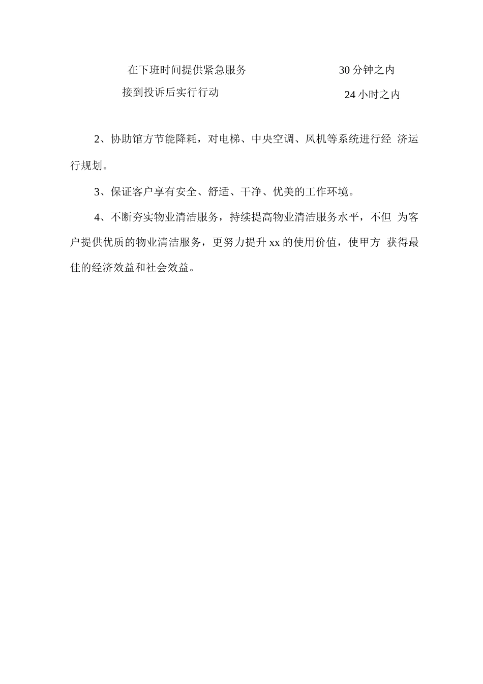 物业清洁服务定位及设想_第2页