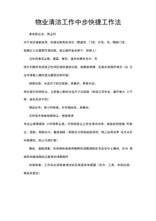 物业清洁工作中7步快捷工作法