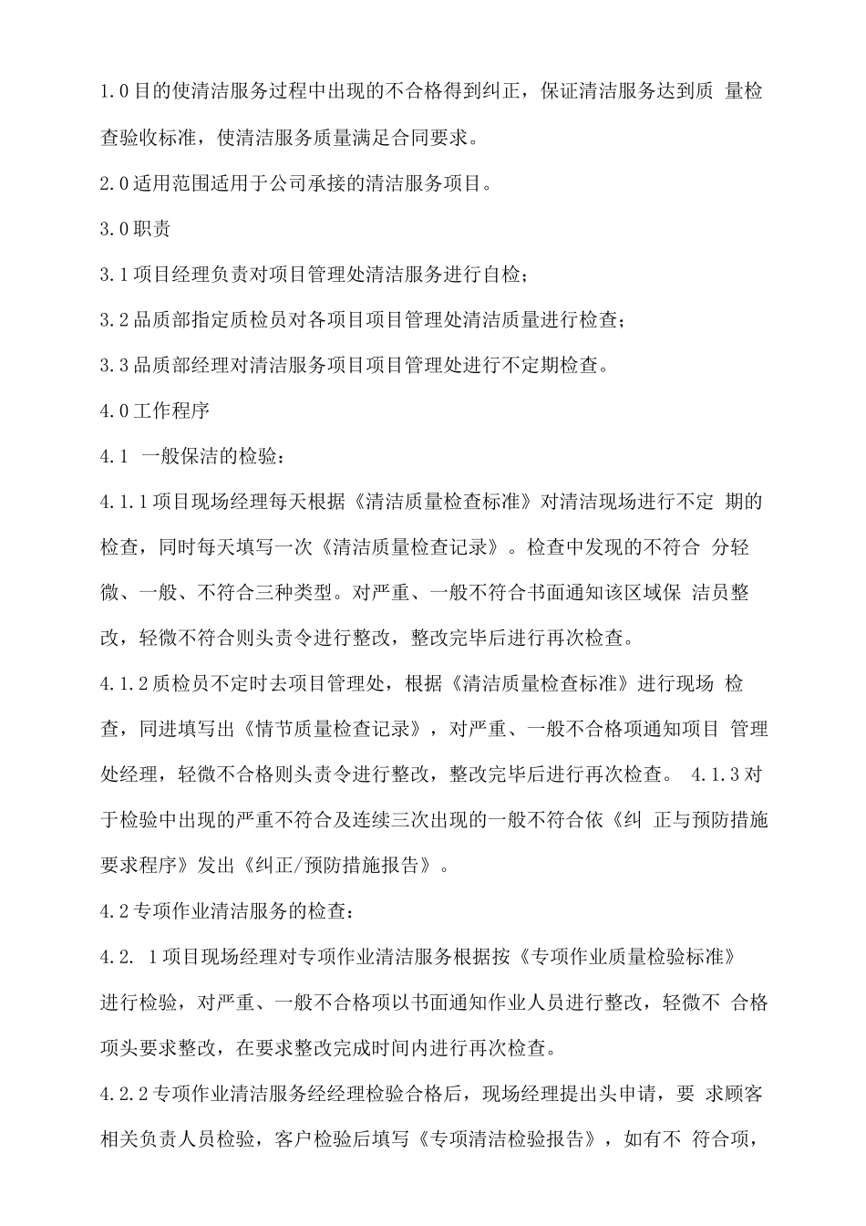 物业清洁服务方案_第2页