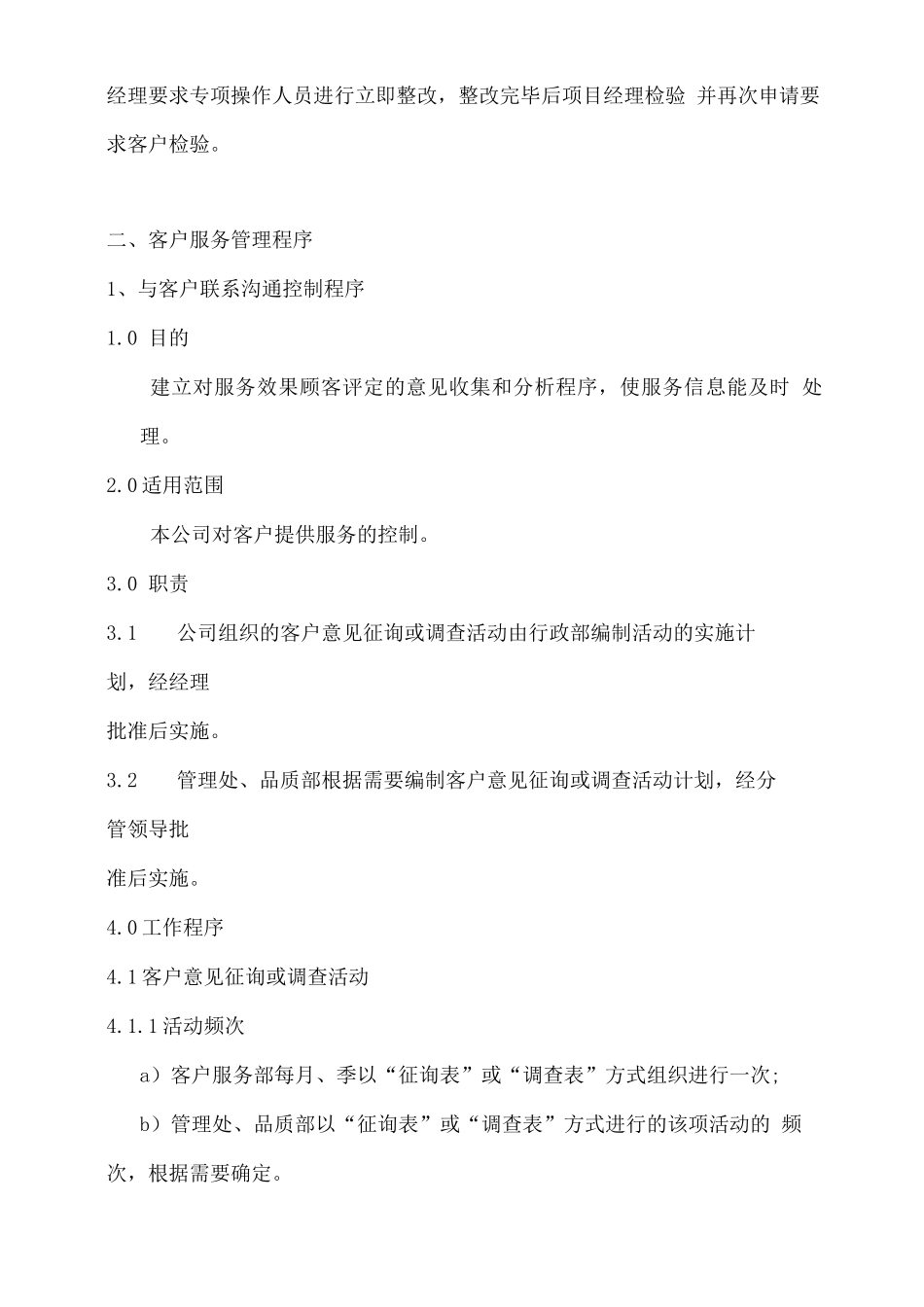 物业清洁服务方案_第3页