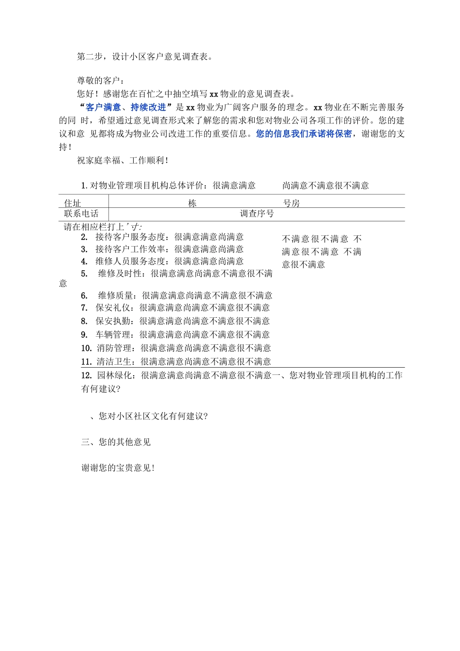物业满意度调查全套方案_第2页