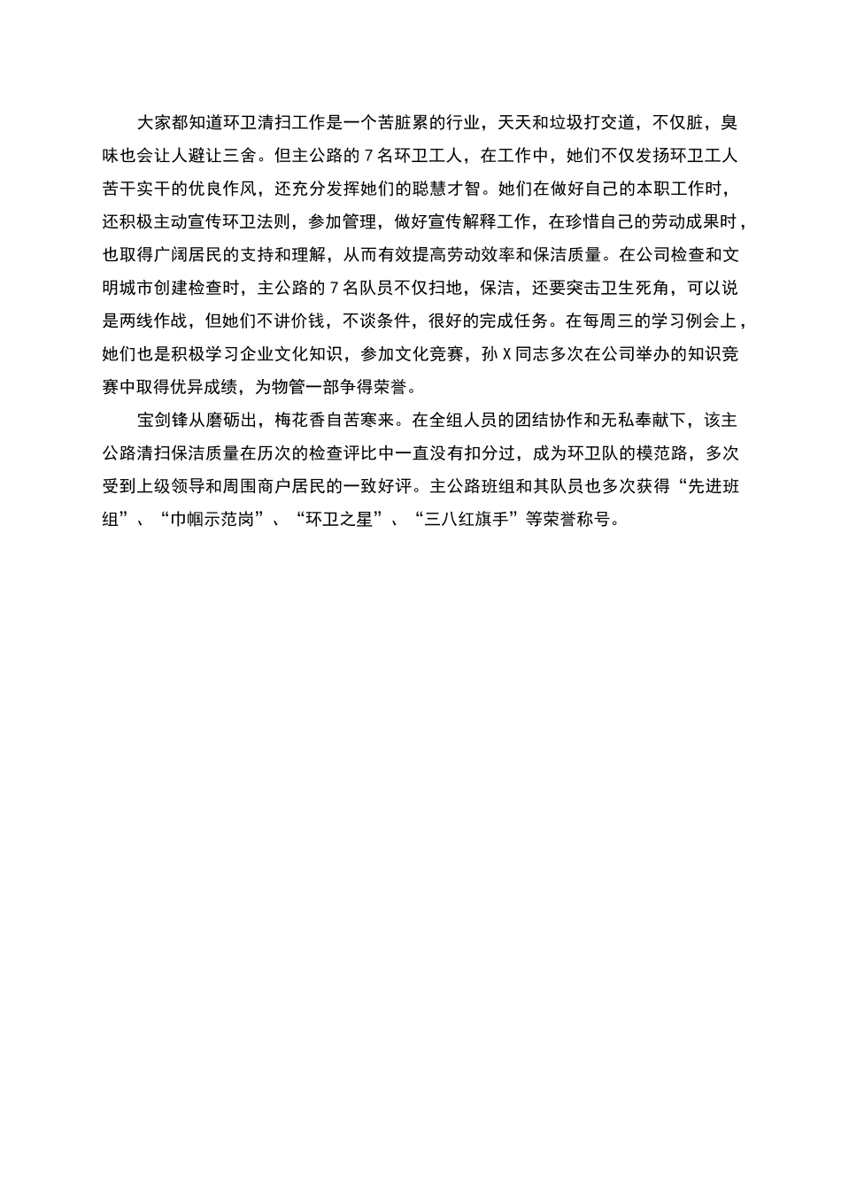 物业物管一部先进班组事迹材料_第2页