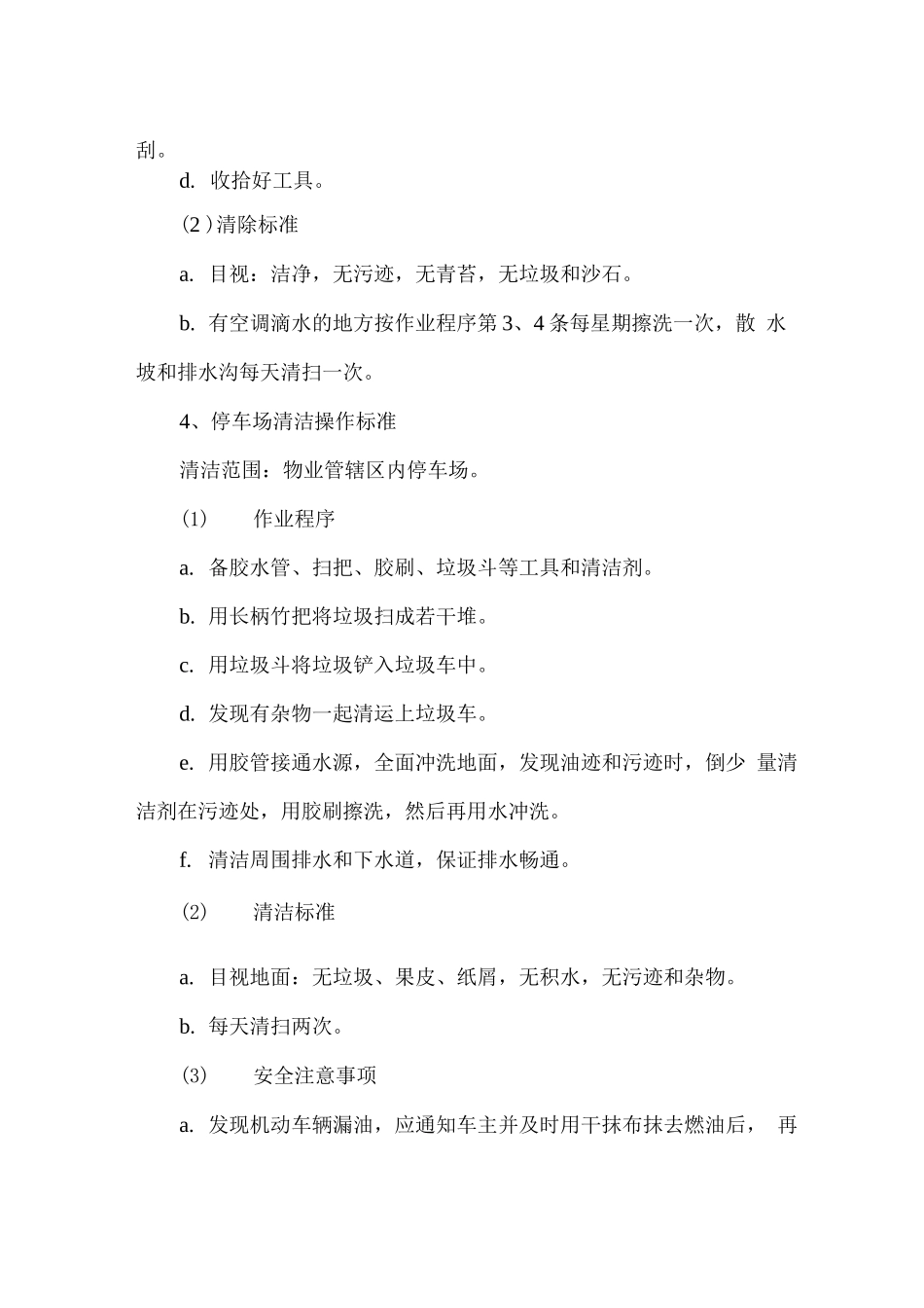 物业环境保洁与服务方案_第3页