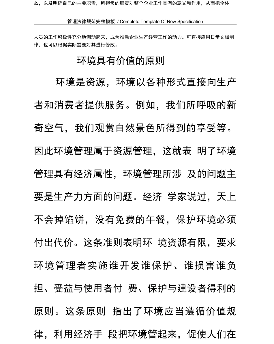 物业环境管理基本原则_第2页