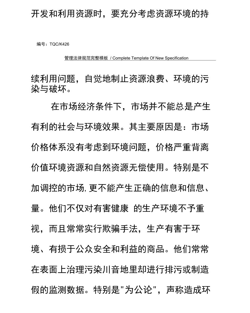 物业环境管理基本原则_第3页