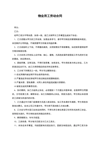 物业用工劳动合同