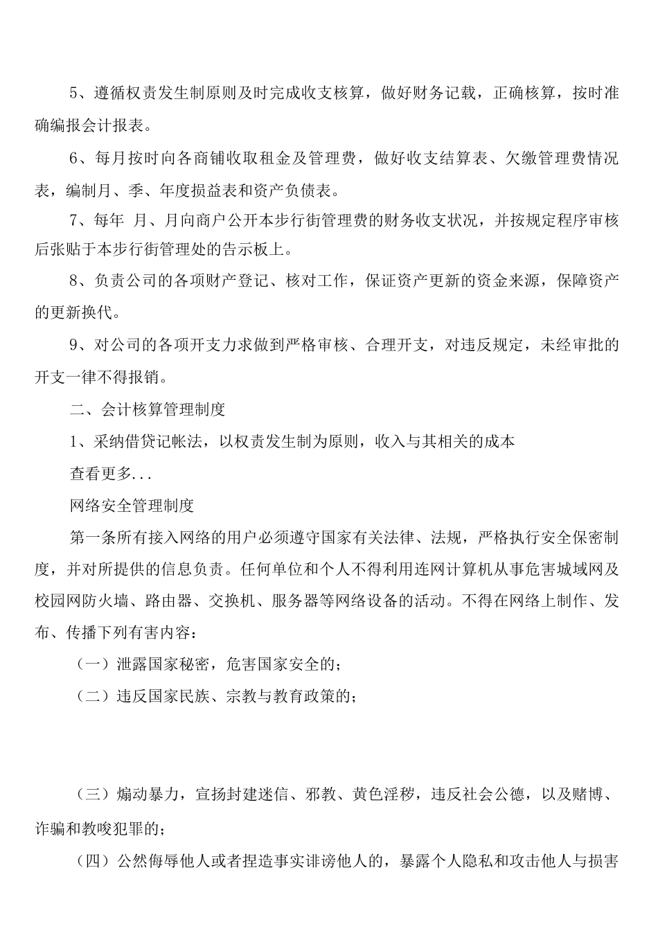 物业用电安全管理制度_第3页