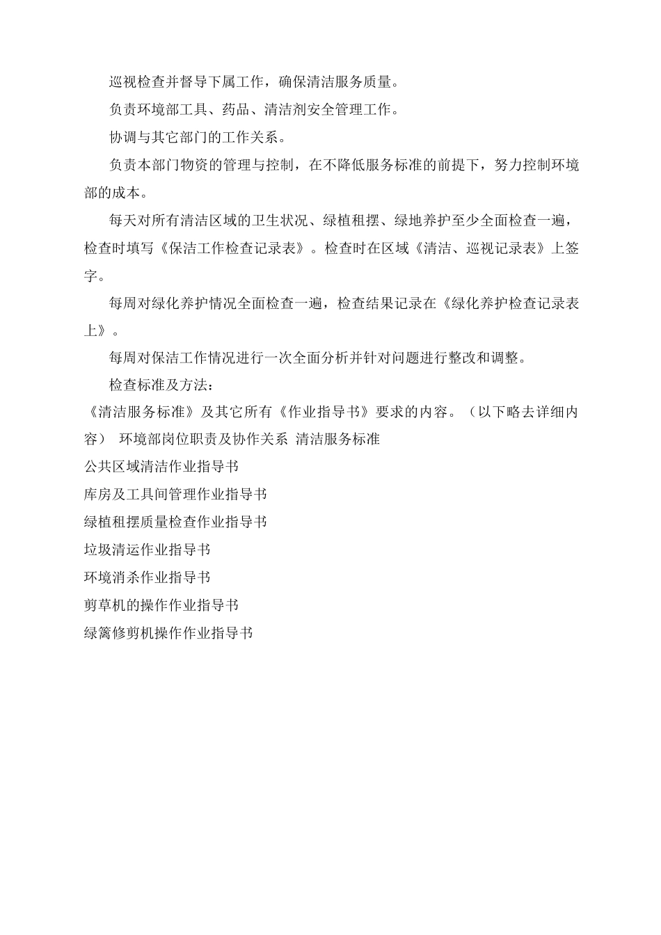 物业环境部工作流程_第2页