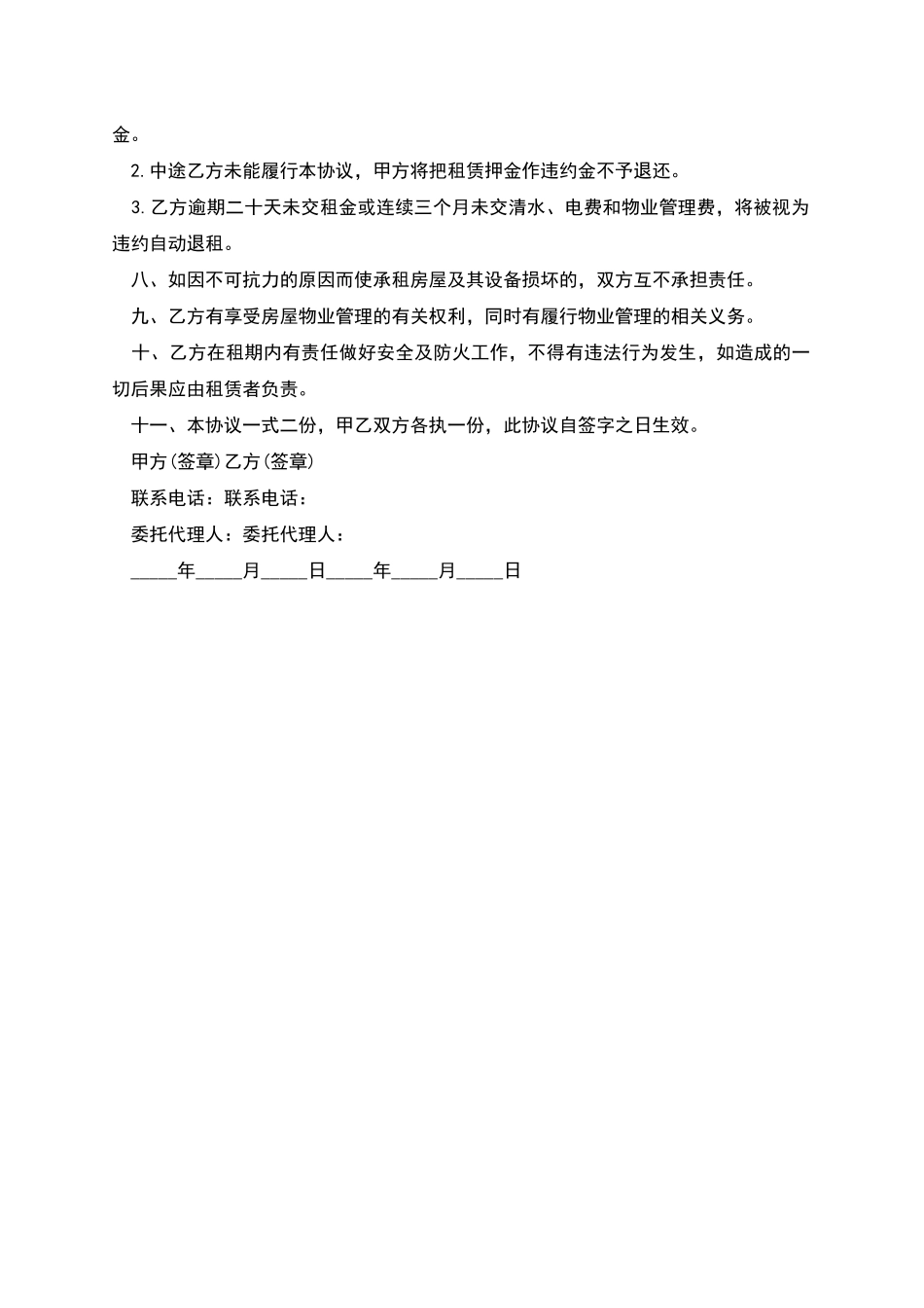 物业用房租赁协议_第2页